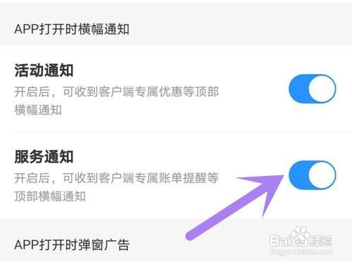 中国移动服务通知如何关闭