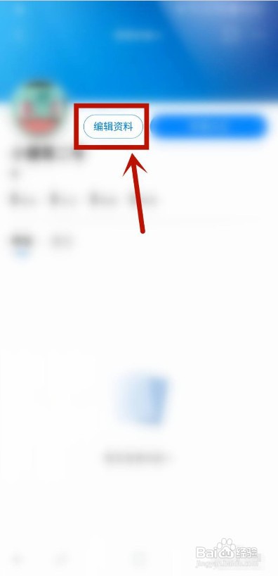 腾讯新闻怎样设置个人性别