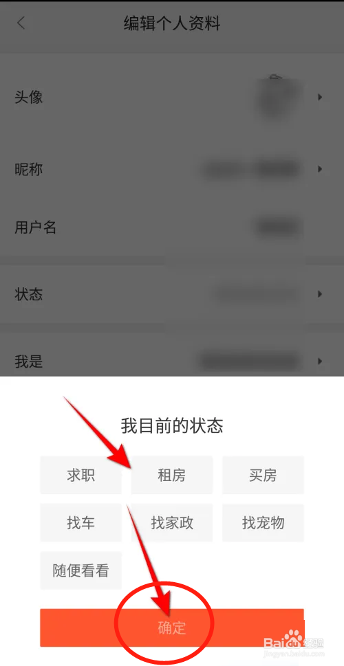 58同城设置状态教程