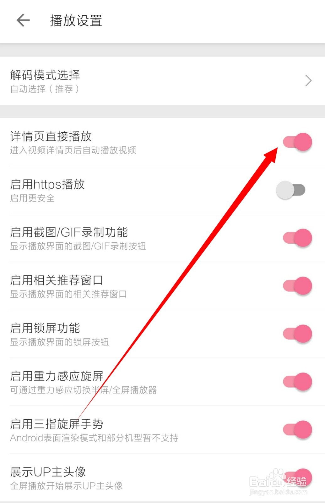哔哩哔哩怎么关闭详情页直接播放