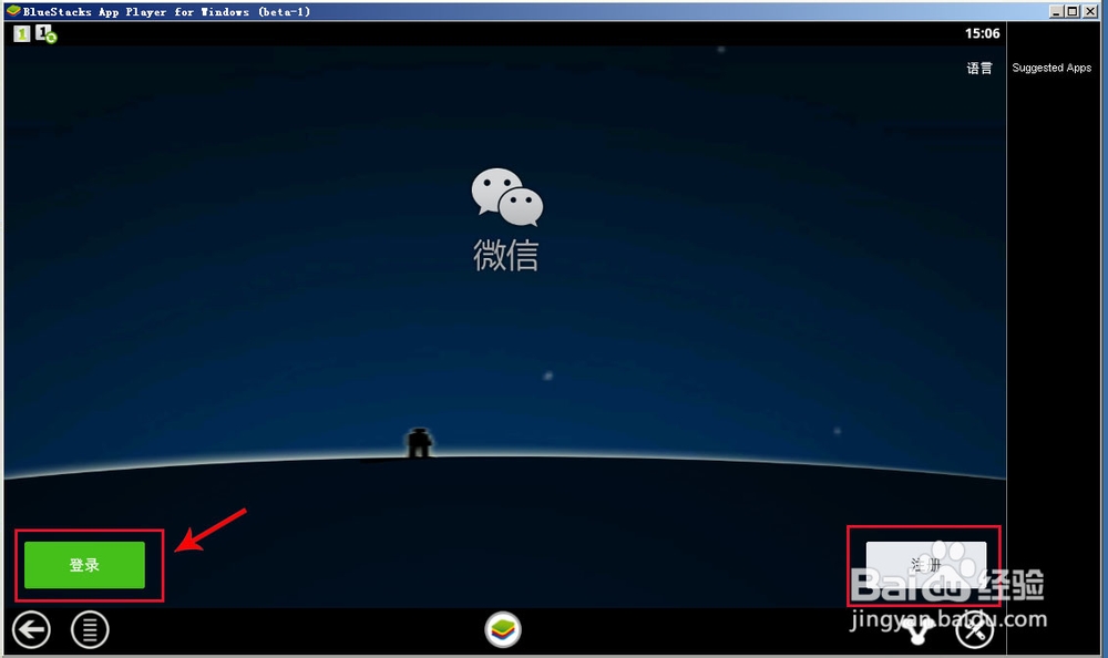 在电脑上玩微信