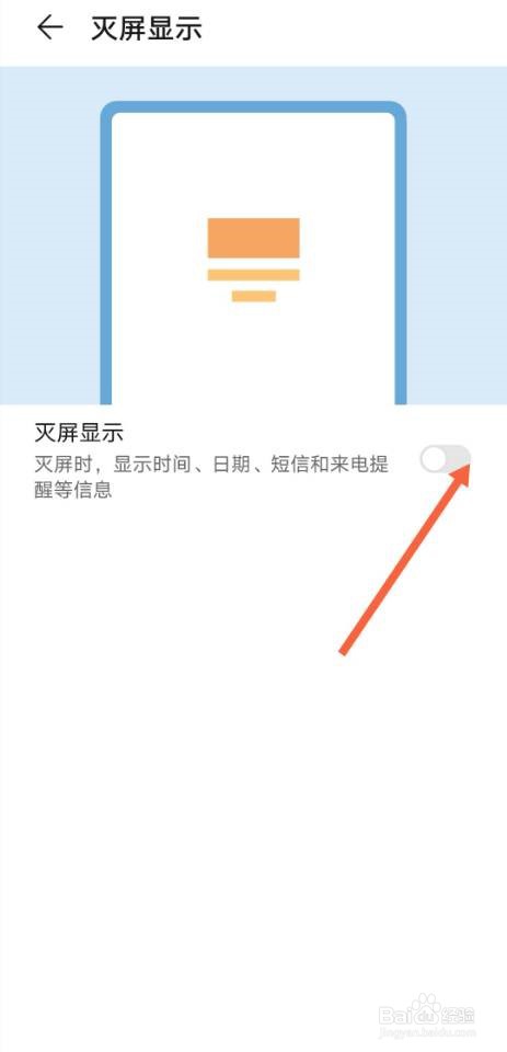 华为手机如何熄屏显示时间