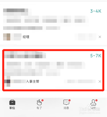 网上找工作怎么沟通