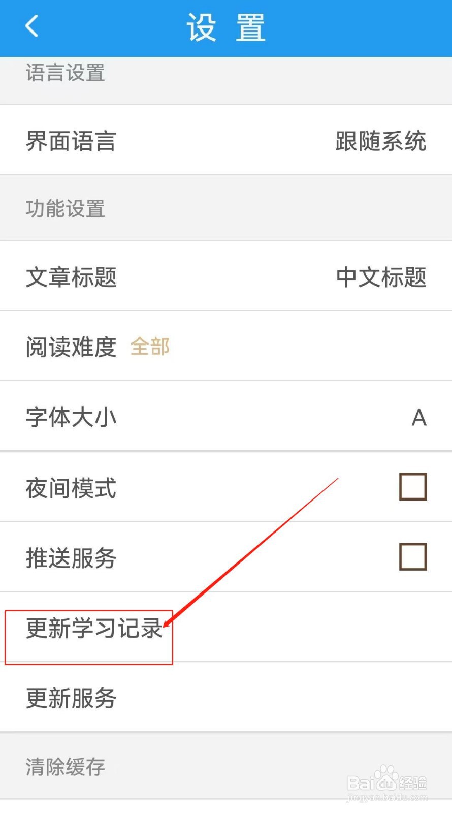 怎么在双语新闻软件查看更新学习记录