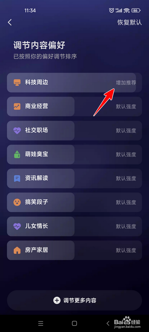 快手极速版怎样设置内容偏好