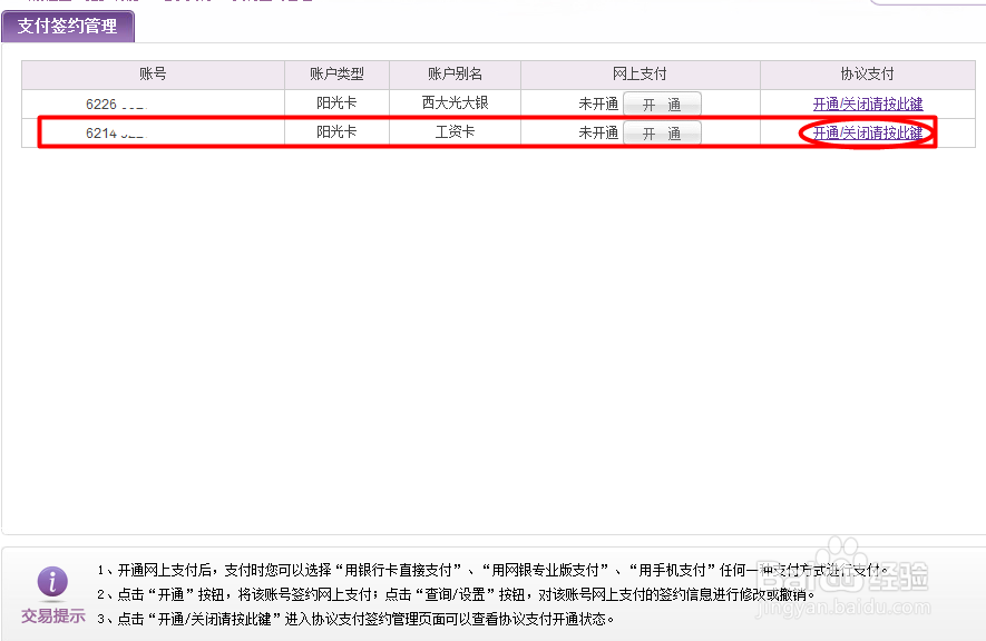 支付宝无法绑定银行卡的解决办法