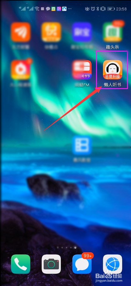 懒人听书如何开启继续上一次的播放