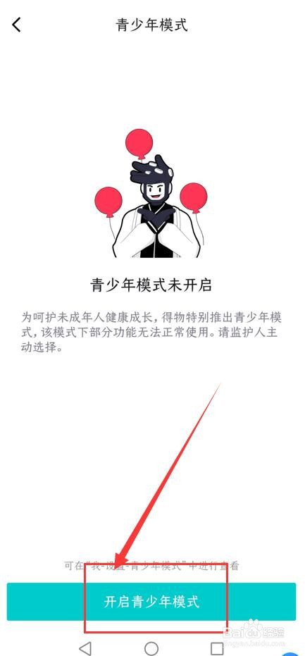 得物App如何开启青少年模式