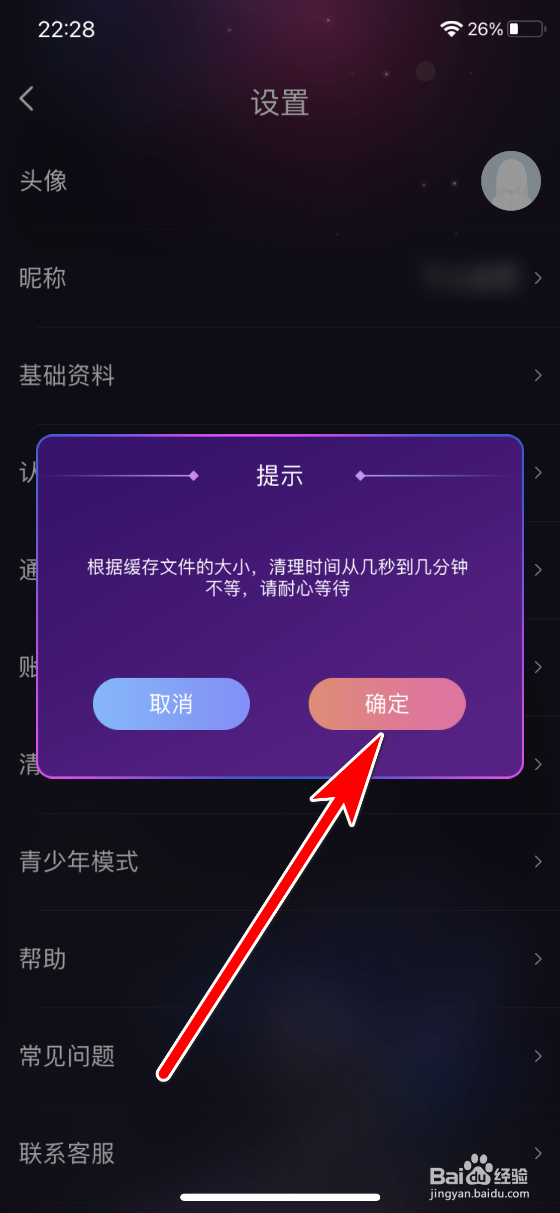 织音如何清理缓存空间