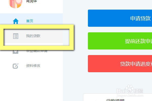 如何查询国家助学贷款是否已还清？