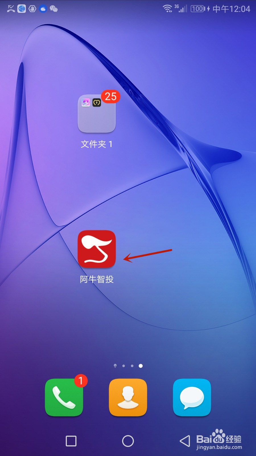 怎么查看阿牛智投软件版本号