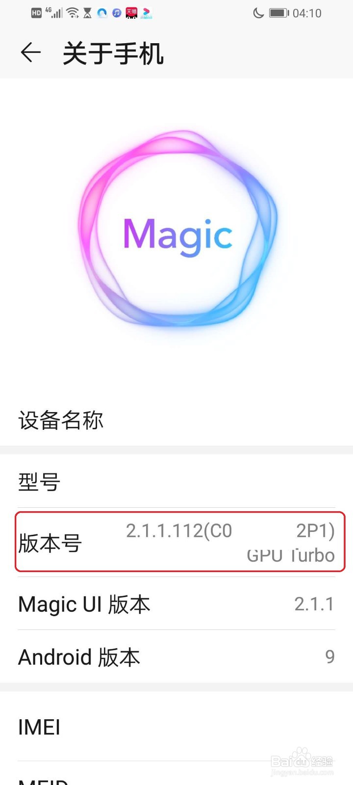 华为手机怎么开启开发者模式
