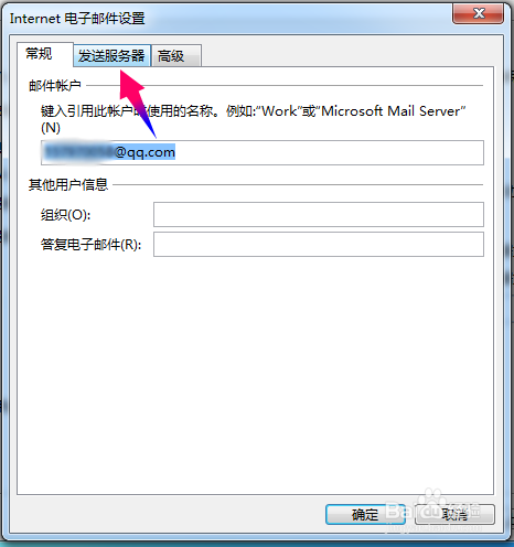 outlook2015怎么添加邮件帐户