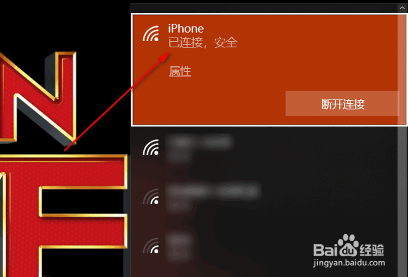 win10 手机热点改密码后,电脑显示无法连接