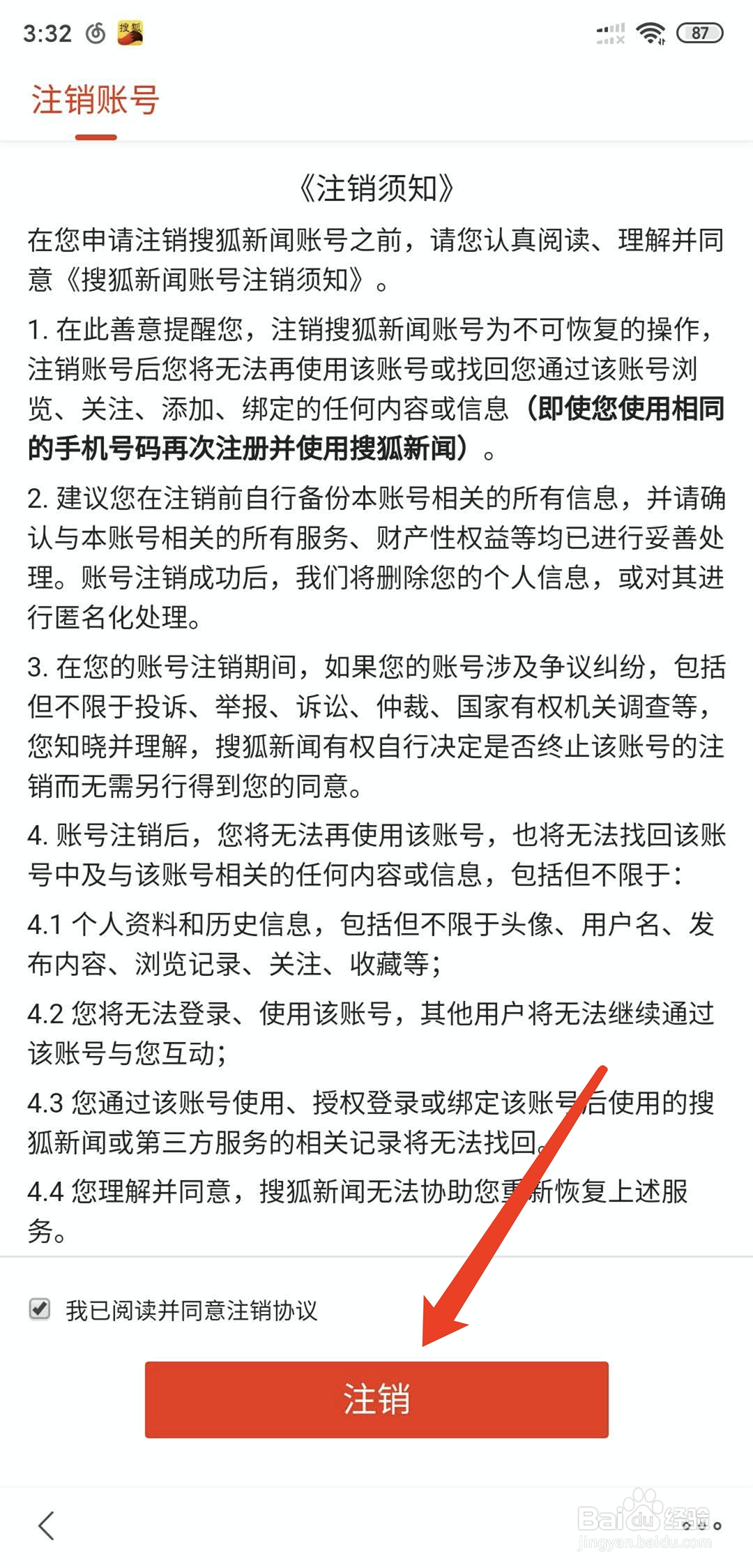 手机搜狐新闻怎样注销当前登录帐号