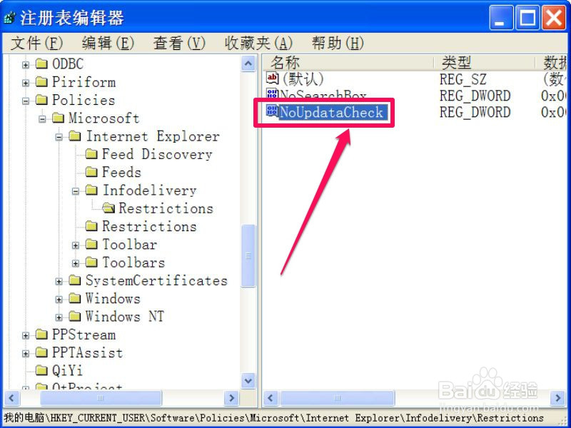 如何禁止IE自动检查更新