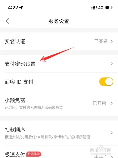 美团的支付密码忘了如何设置
