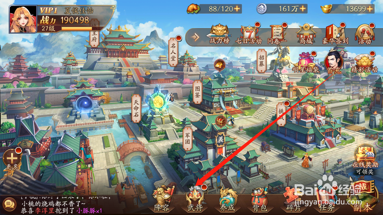 放开那三国3如何评论武将