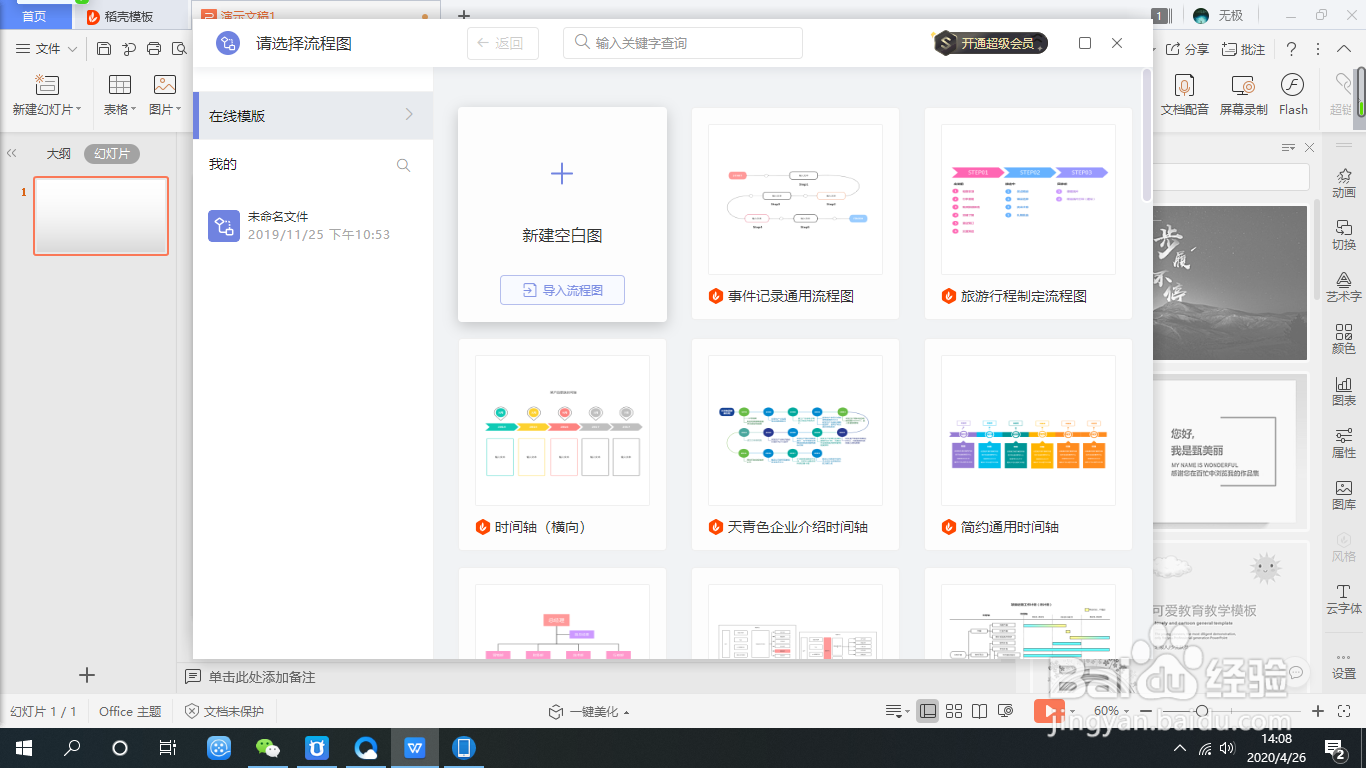 如何在幻灯片中插入流程图