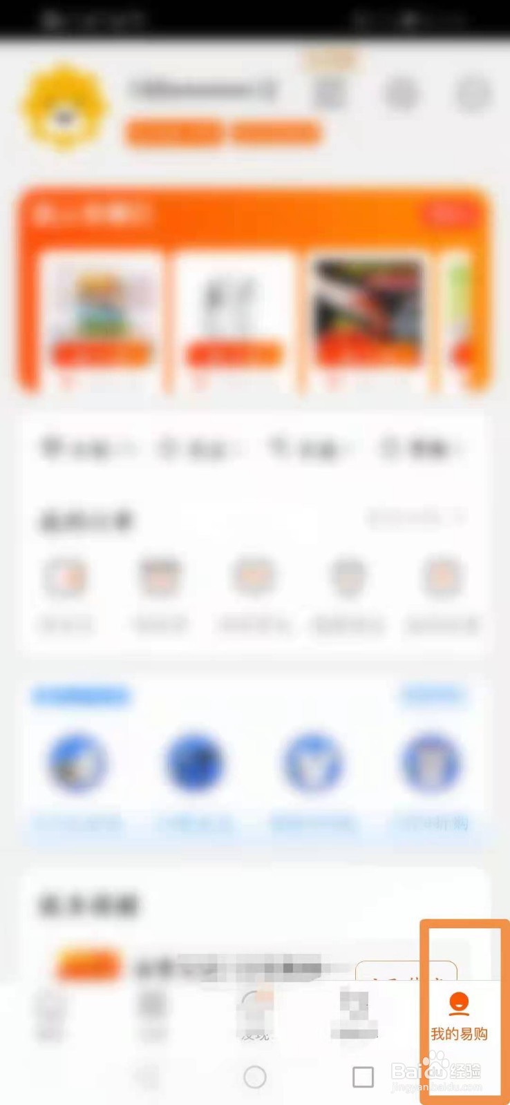 苏宁易购怎么修改昵称