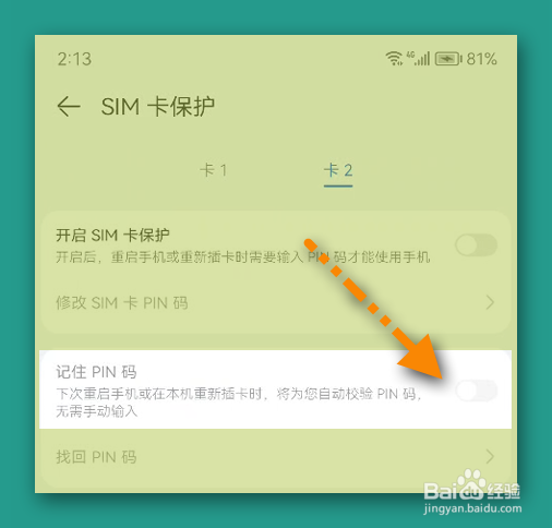 华为P50设置记住PIN码