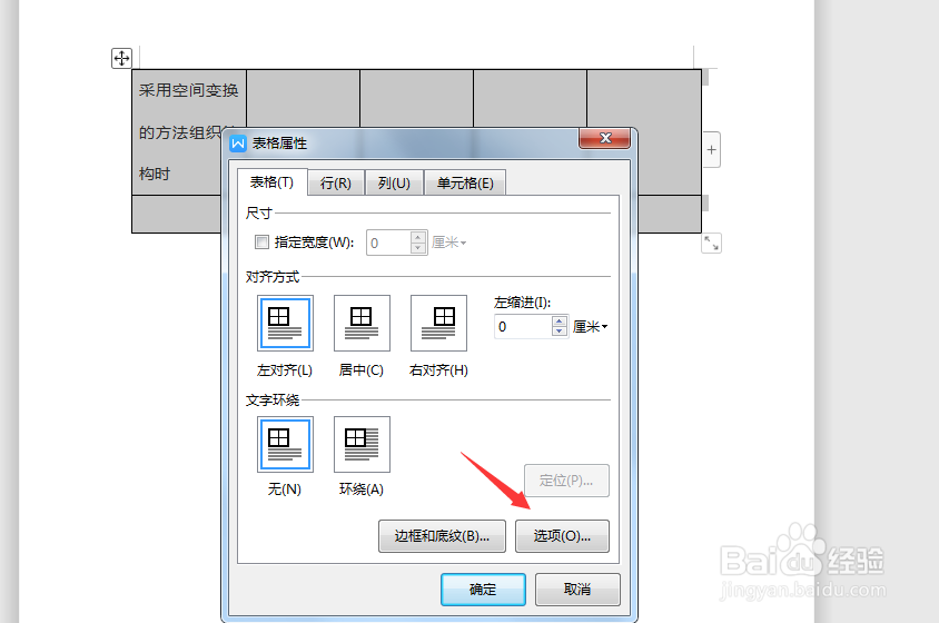 Word2019中文字怎么自动适应单元格大小？