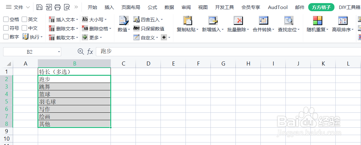 excel怎样添加复选框