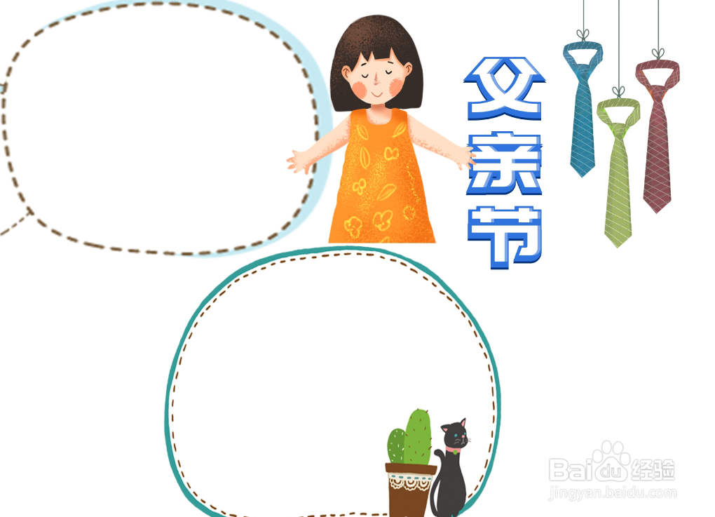 父亲节手抄报图片