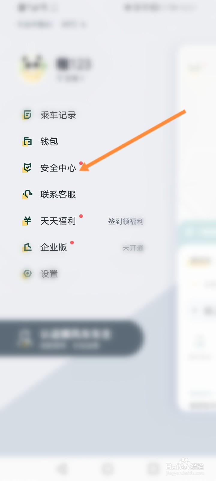 嘀嗒出行怎么添加安全联系人