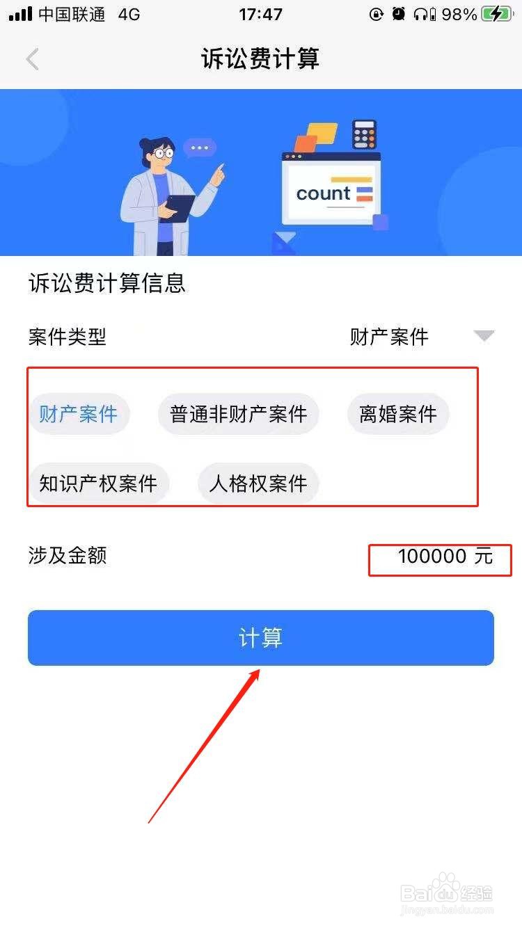 怎么计算诉讼费