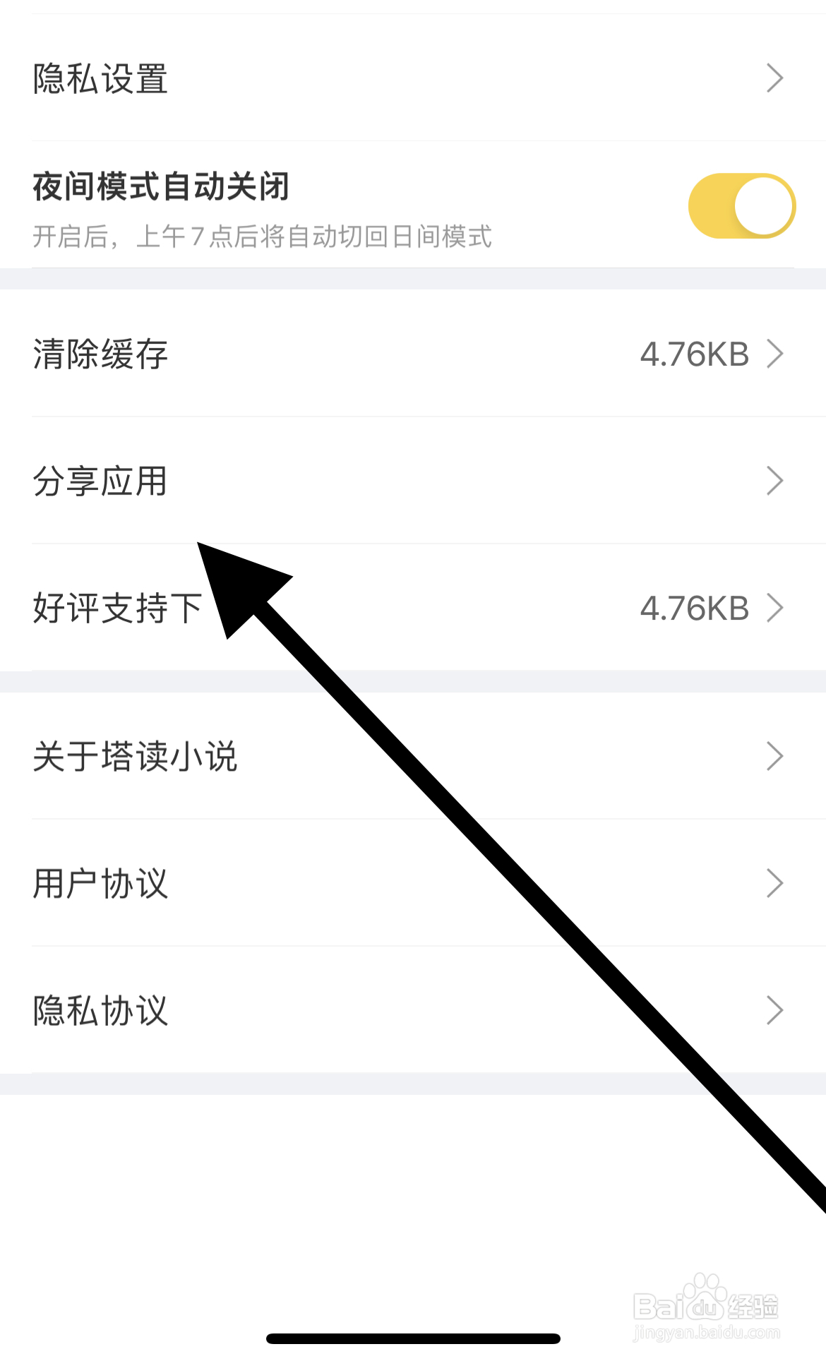 塔读小说app如何分享应用给微信好友？