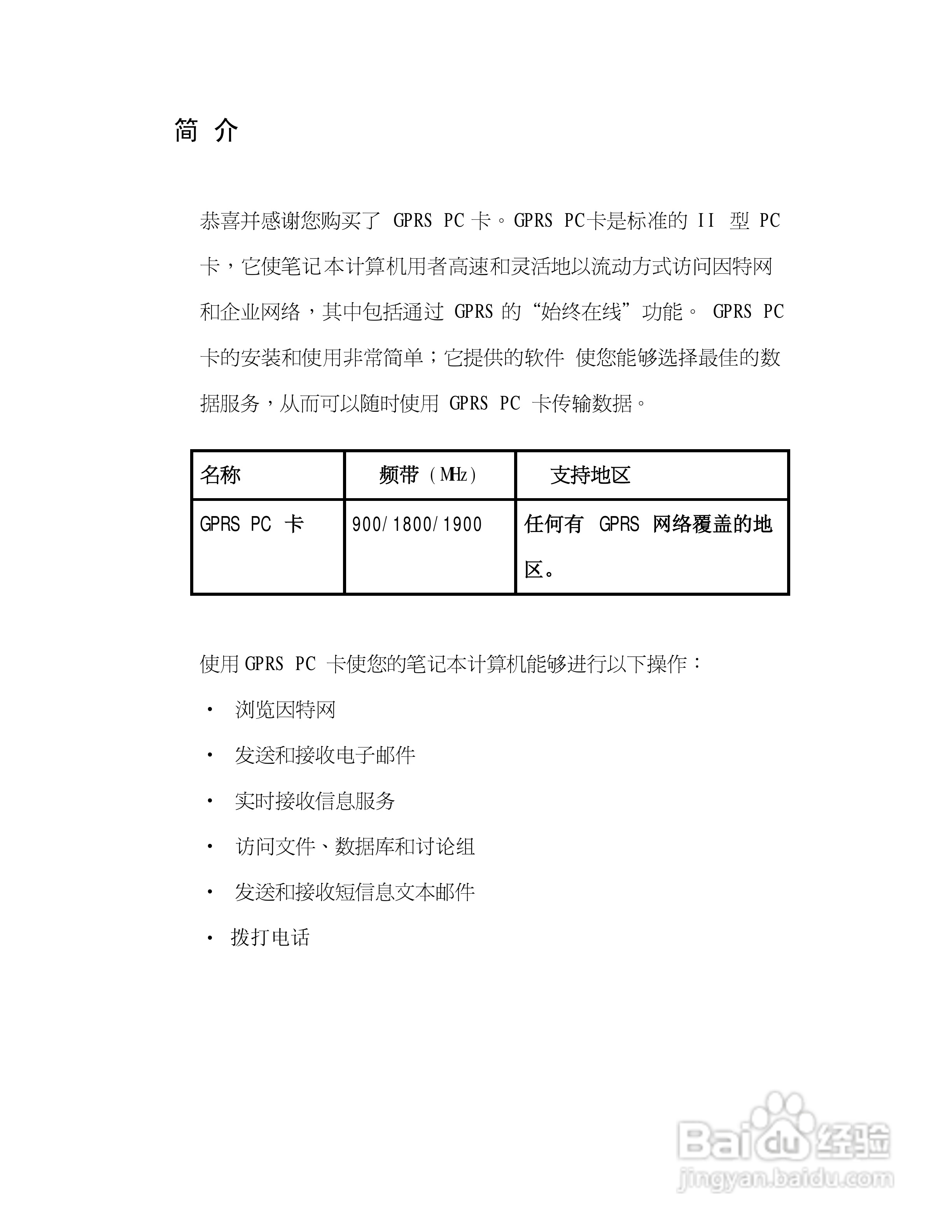 GPRS PC卡WM-2008P用户手册