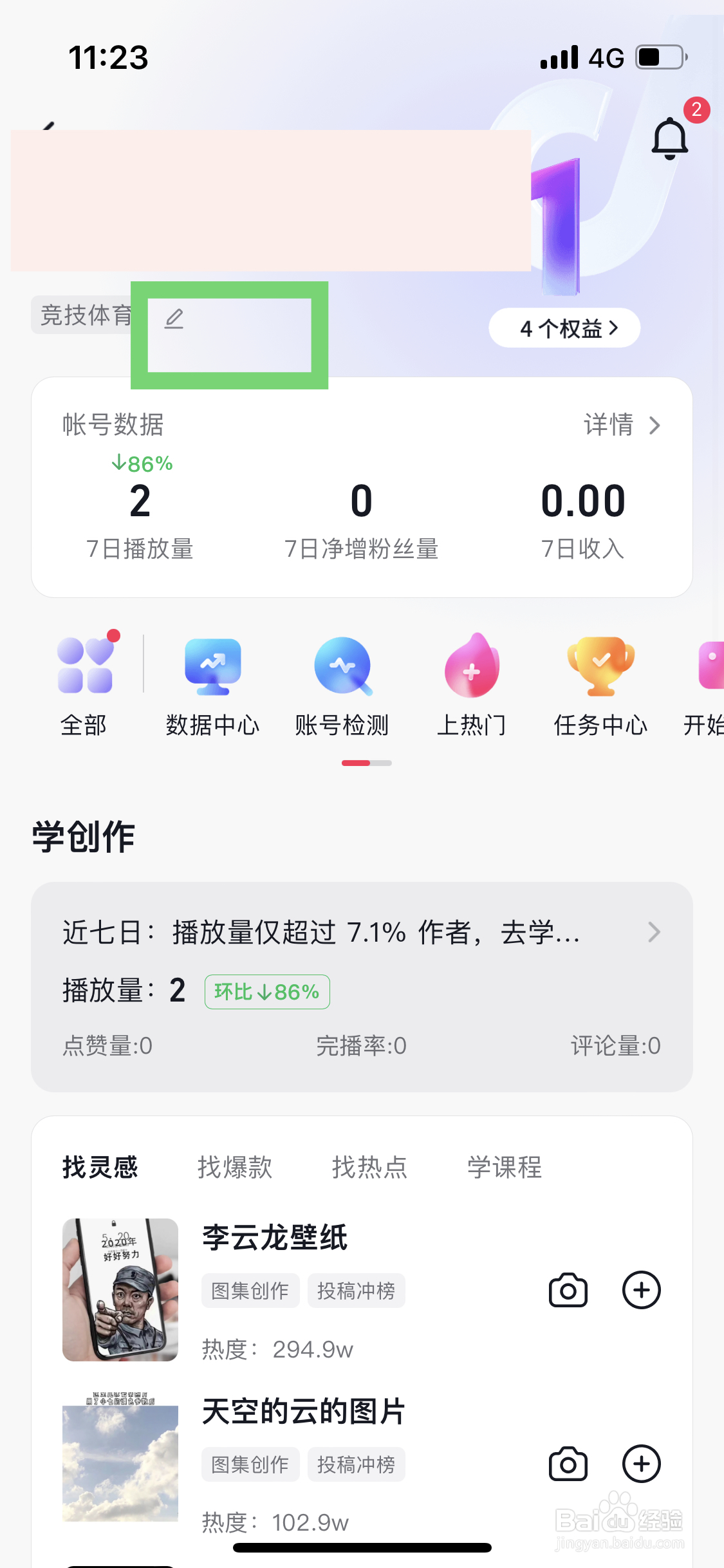 抖音如何为自己的账号添加播放标签