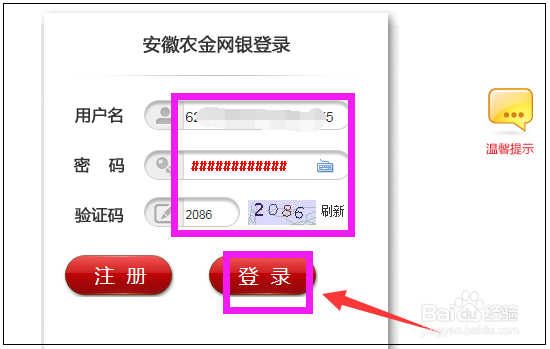 安徽省农村信用社网上银行怎么登录