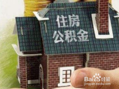 深圳公积金贷款额度怎么算?