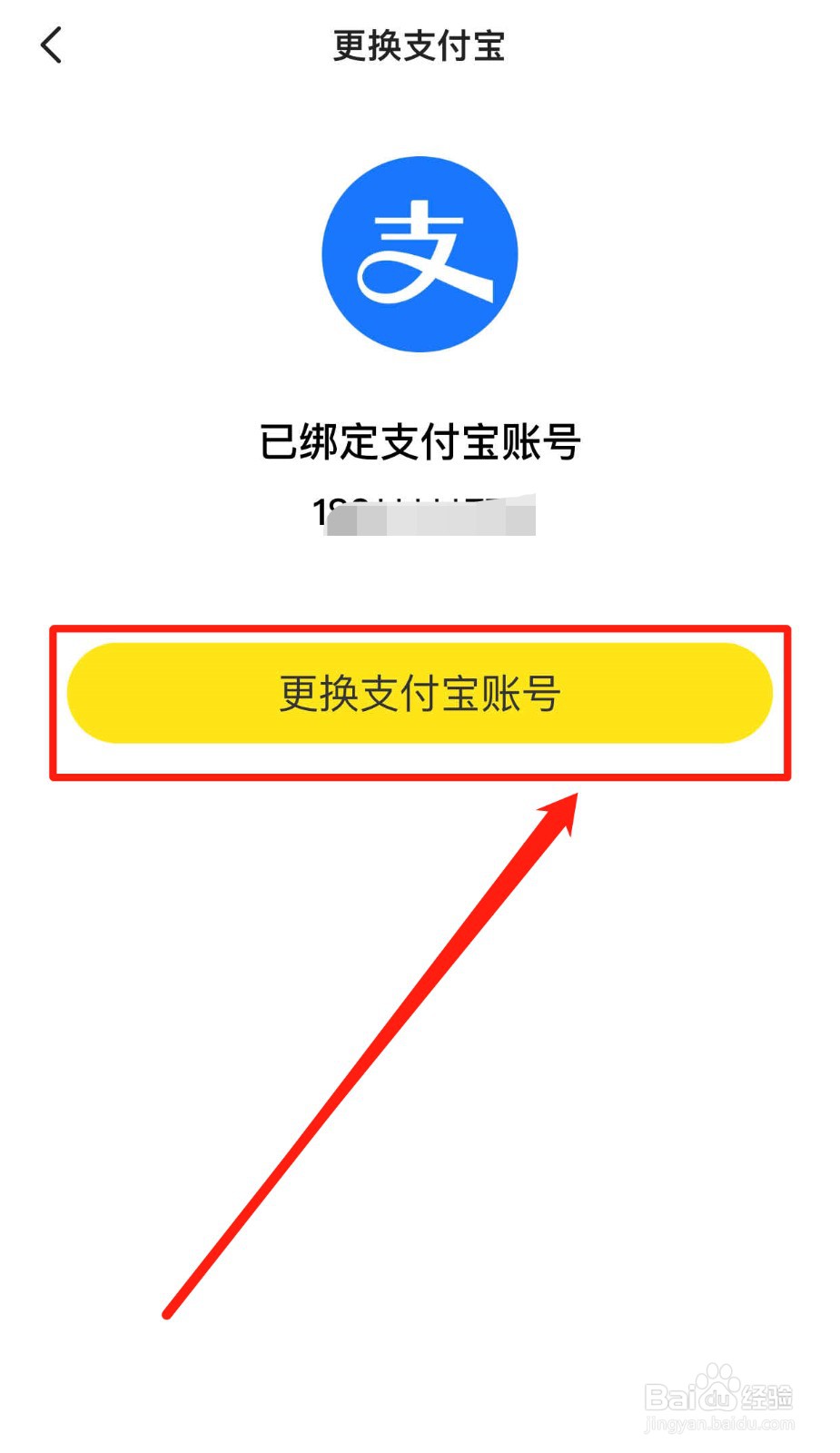 闲鱼软件如何换绑支付宝账号