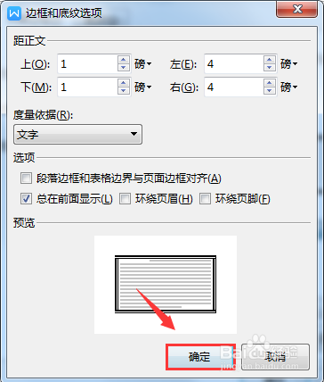 WPS WORD文档如何添加页面边框