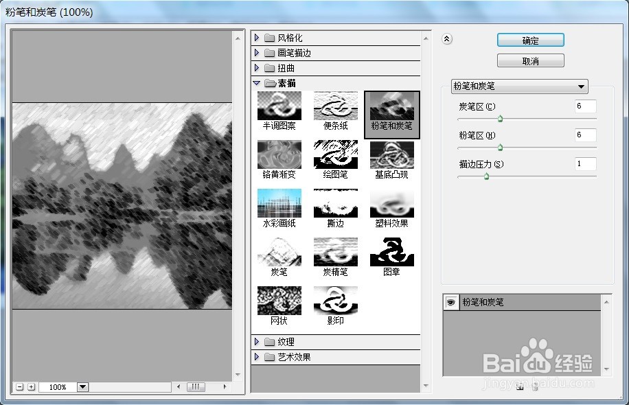 PS利用粉笔和炭笔特效添加影像案例