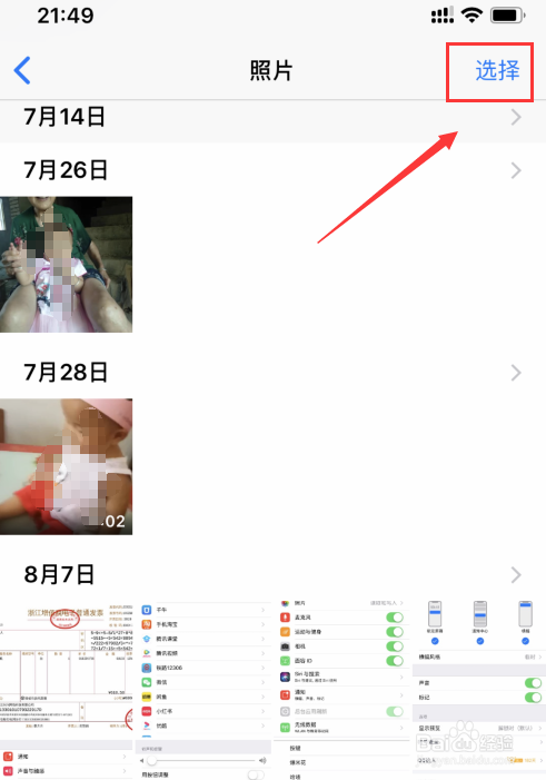 苹果手机怎样批量删除照片