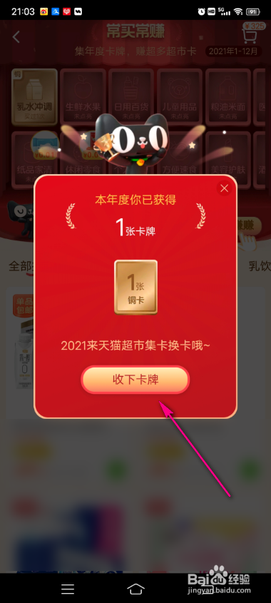 天猫超市集卡活动怎么玩