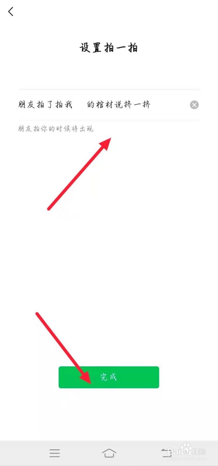 微信拍一拍设置搞笑后缀