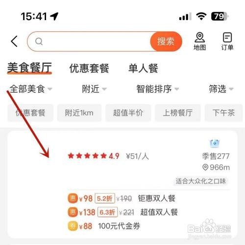 美团如何投诉商家?