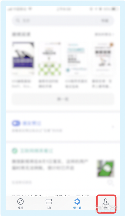 微信读书app如何关闭接收新关注提醒功能