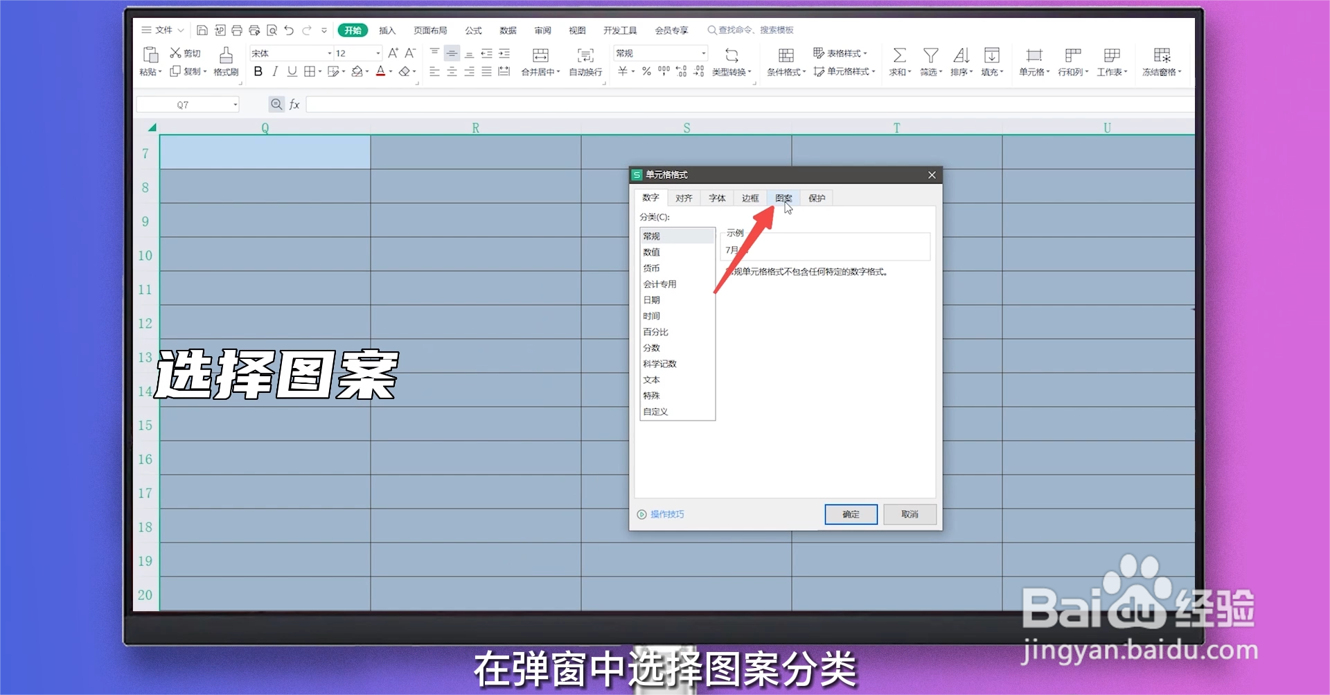 excel表格颜色怎么去掉底色