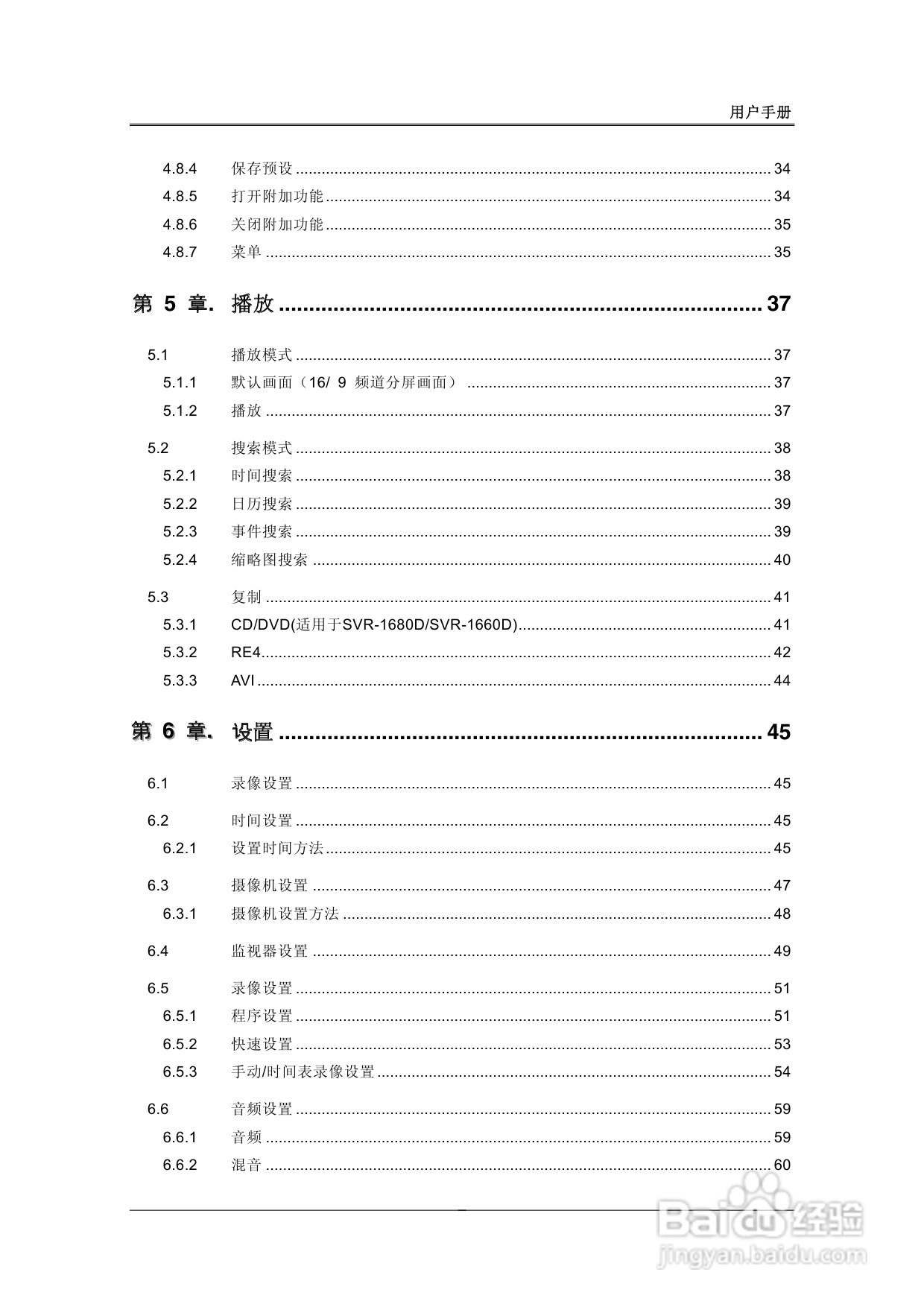 三星SVR-1680、SVR-1660数字硬盘录像机使用说明书:[1]