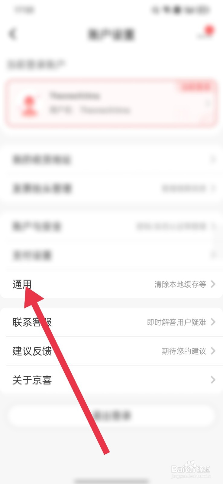 京喜怎么允许访问通讯录