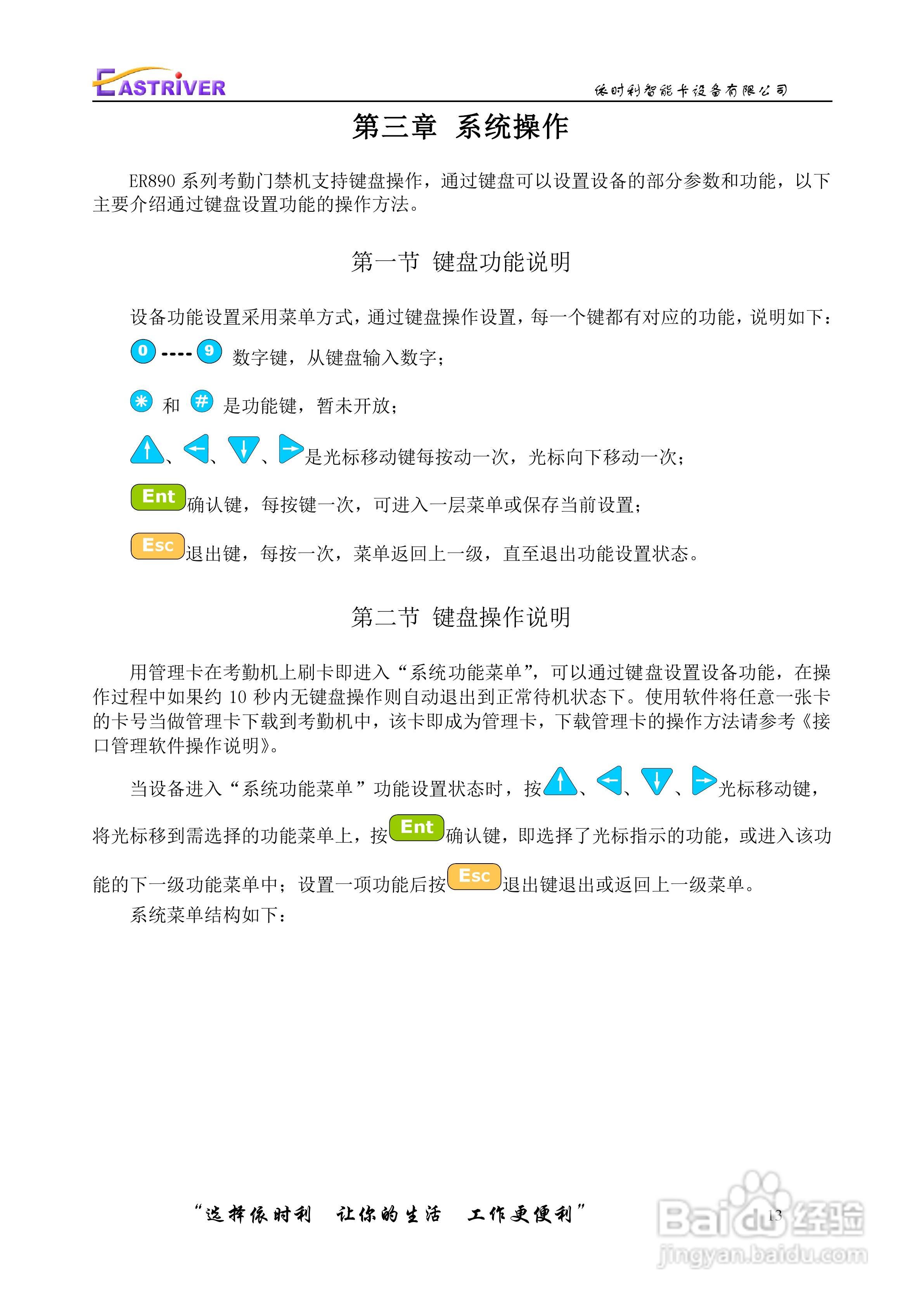 依时利ER-890系列考勤门禁机说明书:[2]
