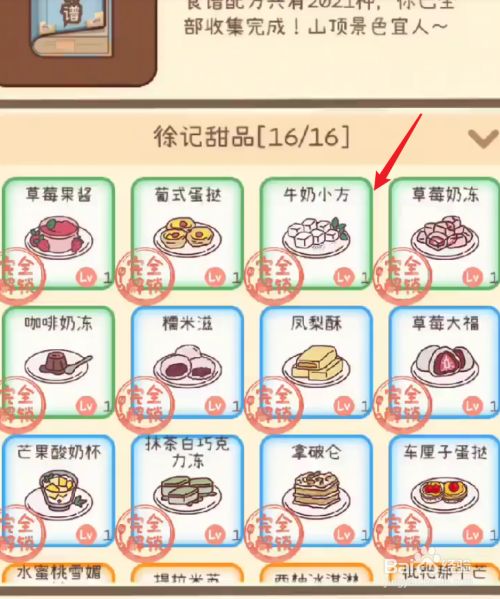 元气动森游戏菜谱攻略