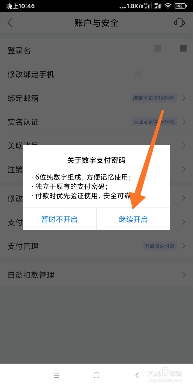 唯品会如何开启数字支付密码