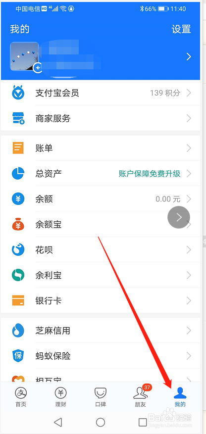 支付宝如何关闭小额免密支付